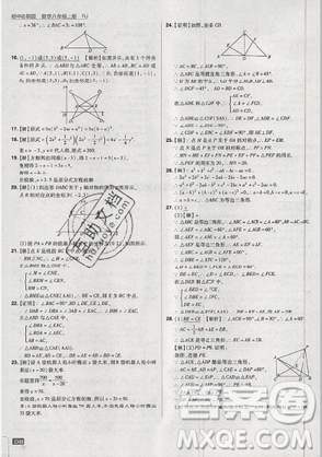 2019年新版初中必刷題八年級上冊數(shù)學(xué)人教版答案