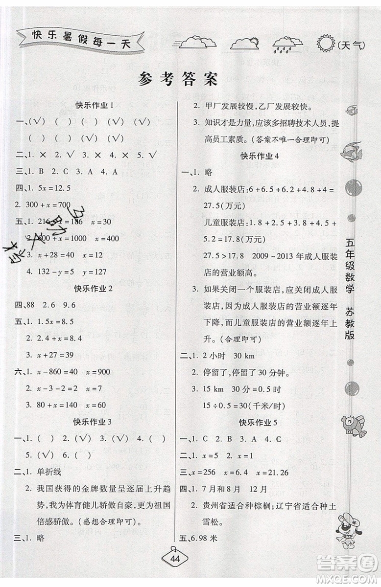 2019年暑假作業(yè)培優(yōu)假期快樂練五年級(jí)數(shù)學(xué)蘇教版參考答案