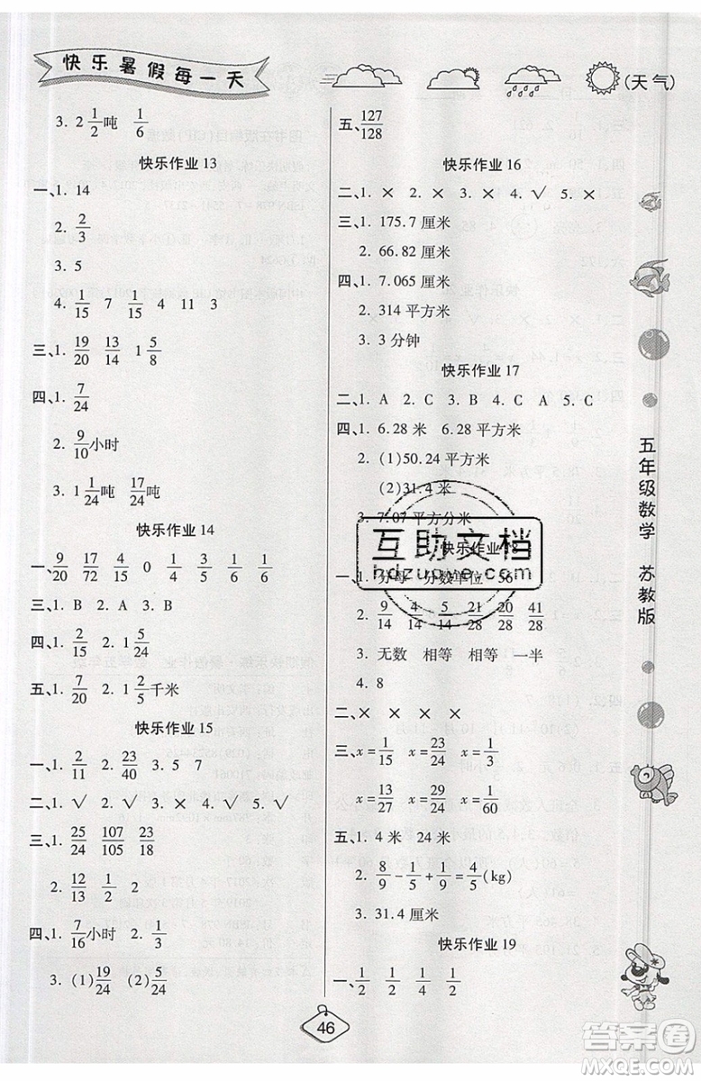 2019年暑假作業(yè)培優(yōu)假期快樂練五年級(jí)數(shù)學(xué)蘇教版參考答案