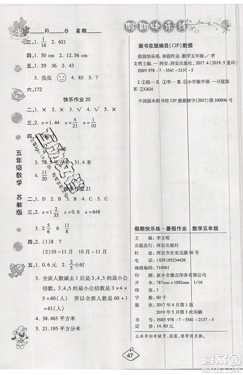 2019年暑假作業(yè)培優(yōu)假期快樂練五年級(jí)數(shù)學(xué)蘇教版參考答案