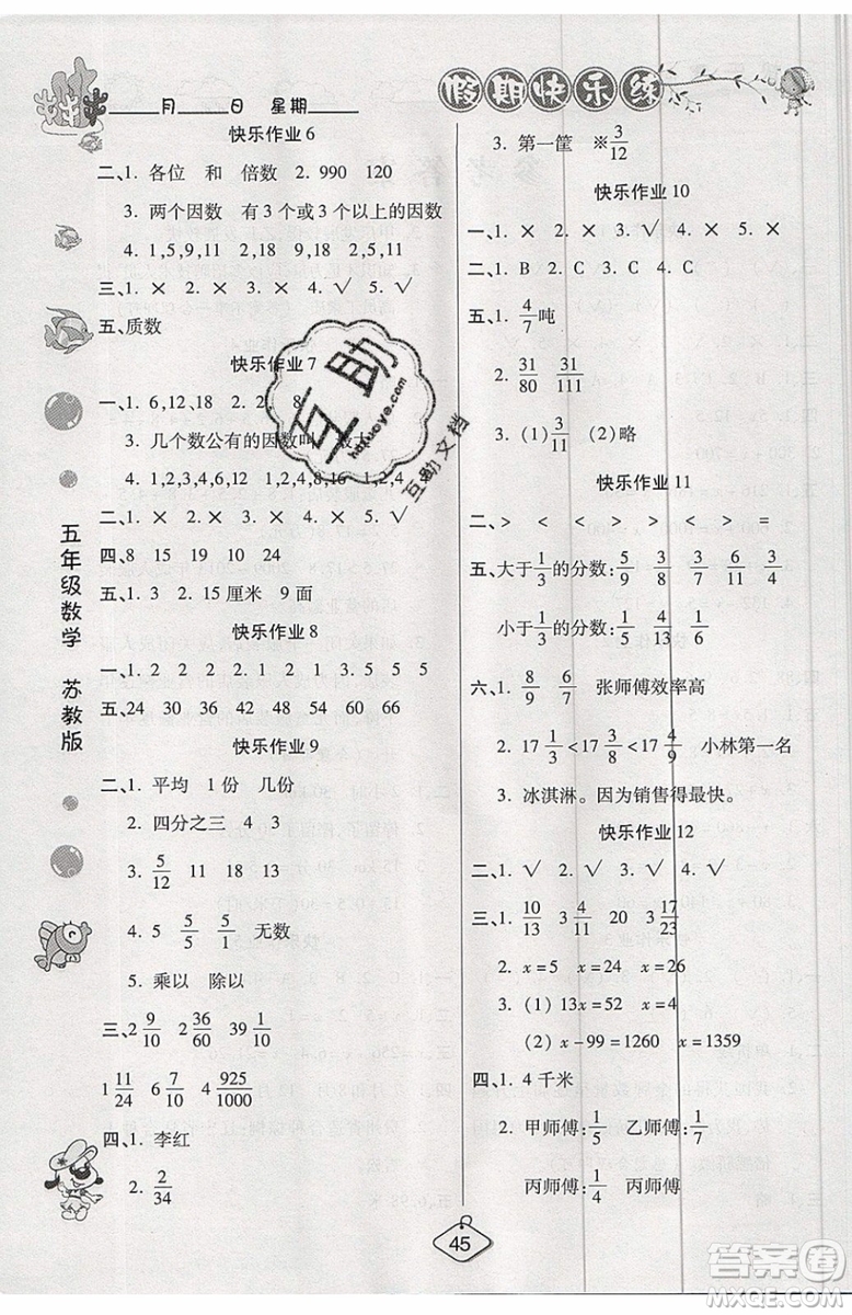 2019年暑假作業(yè)培優(yōu)假期快樂練五年級(jí)數(shù)學(xué)蘇教版參考答案