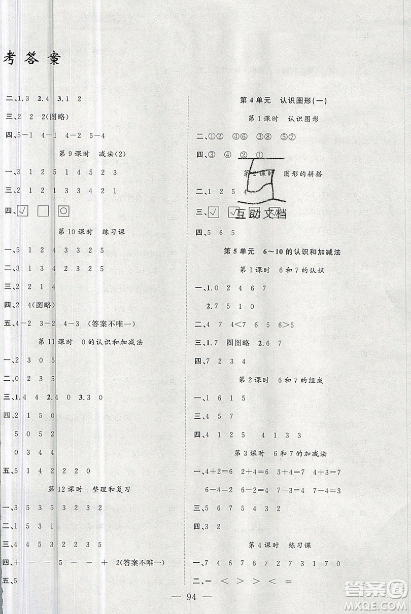 新疆青少年出版社2020新版原創(chuàng)新課堂一年級數(shù)學(xué)上冊人教版答案