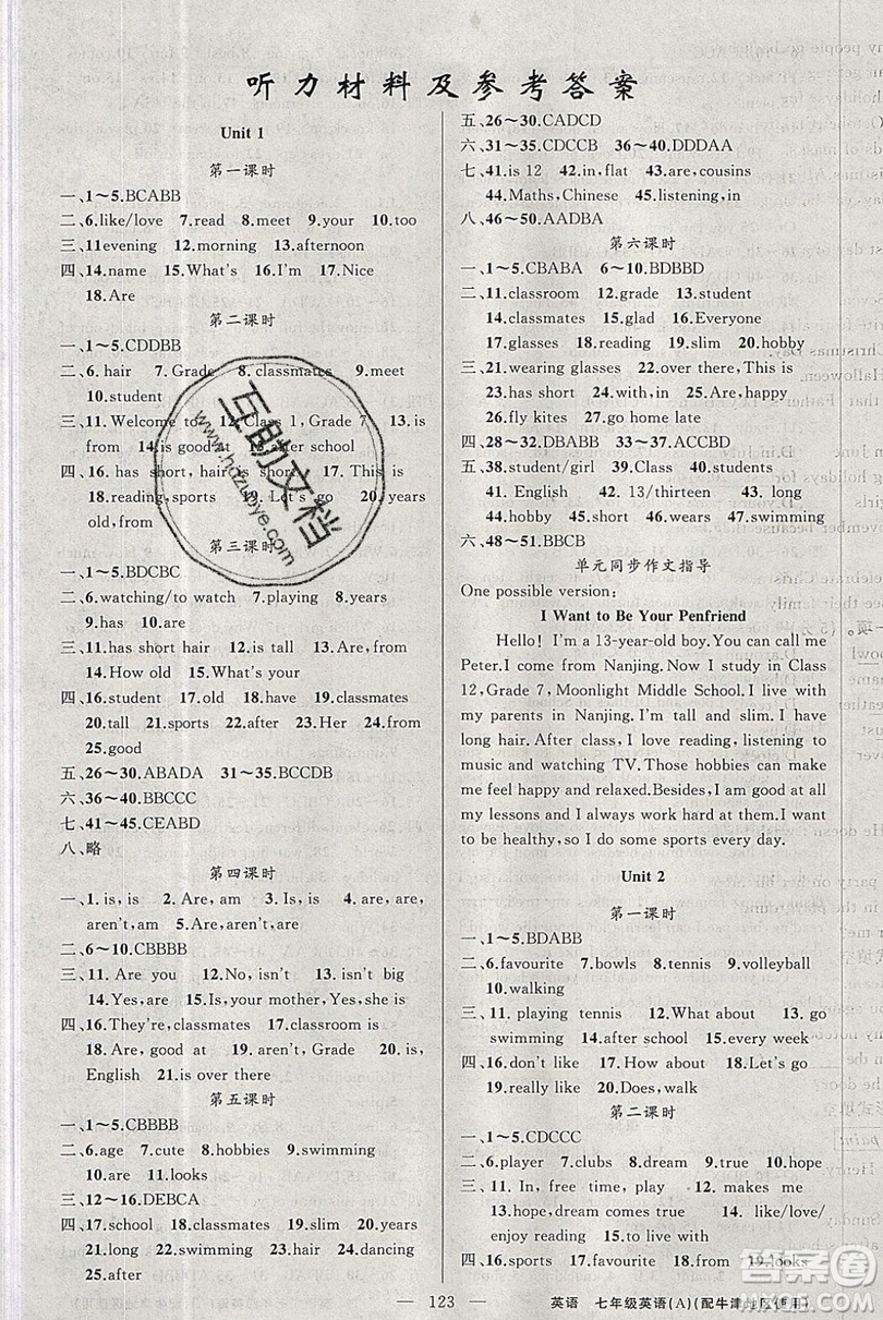 胡明享主編2020原創(chuàng)新課堂七年級(jí)英語上冊牛津版答案