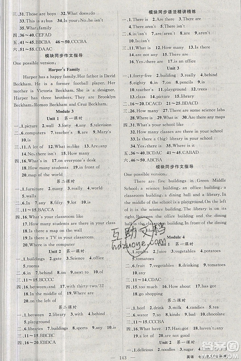 新疆青少年出版社2020新版原創(chuàng)新課堂七年級英語上冊外研版答案