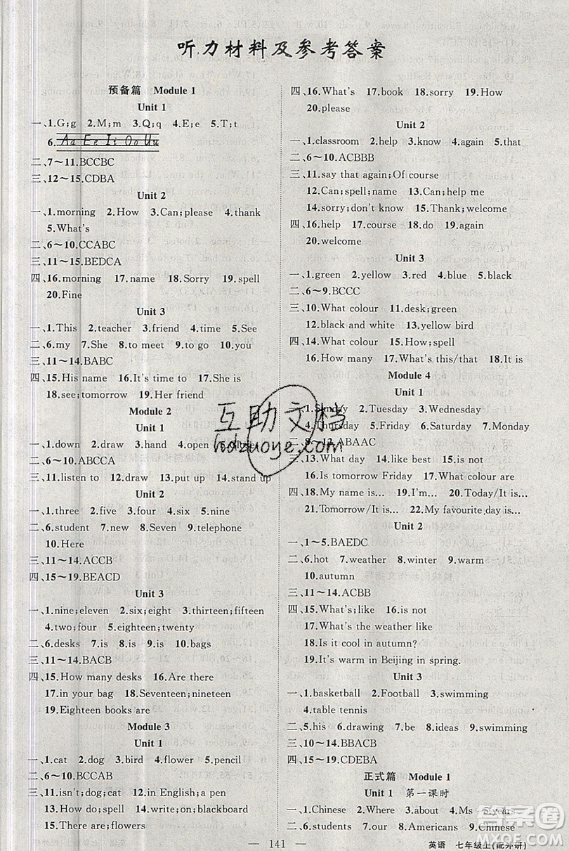 新疆青少年出版社2020新版原創(chuàng)新課堂七年級英語上冊外研版答案