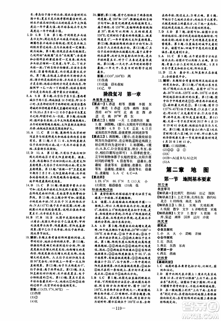 2020版初中同步學(xué)習(xí)導(dǎo)與練地理七年級上冊SWXQ商務(wù)星球版版參考答案