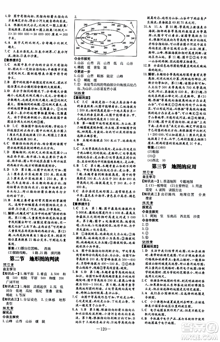 2020版初中同步學(xué)習(xí)導(dǎo)與練地理七年級上冊SWXQ商務(wù)星球版版參考答案