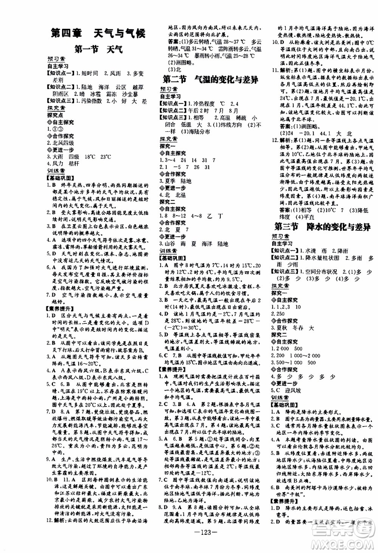 2020版初中同步學(xué)習(xí)導(dǎo)與練地理七年級上冊SWXQ商務(wù)星球版版參考答案