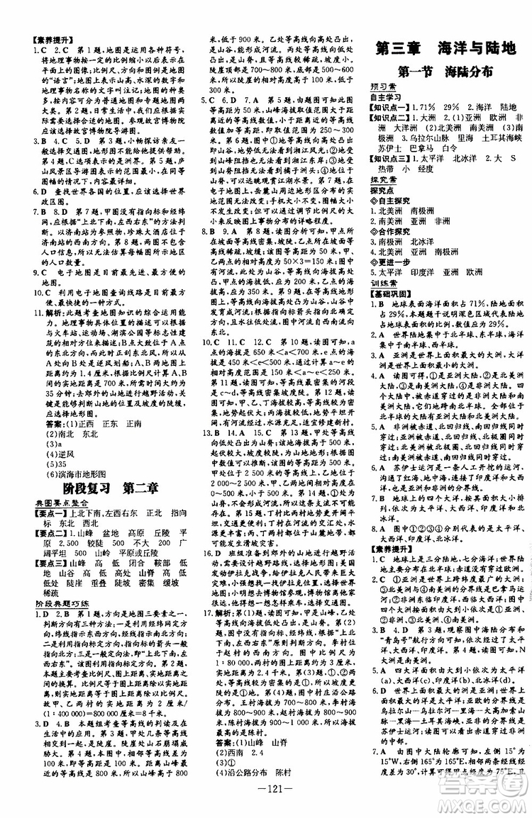 2020版初中同步學(xué)習(xí)導(dǎo)與練地理七年級上冊SWXQ商務(wù)星球版版參考答案