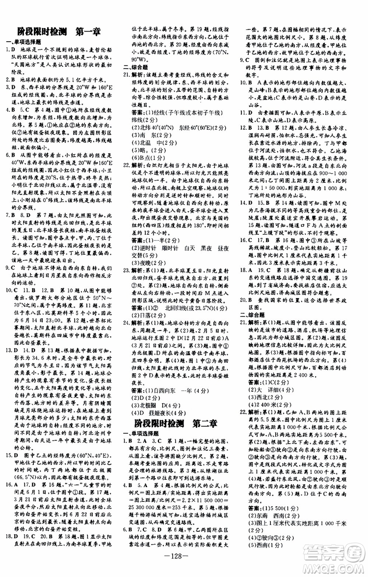 2020版初中同步學(xué)習(xí)導(dǎo)與練地理七年級上冊SWXQ商務(wù)星球版版參考答案