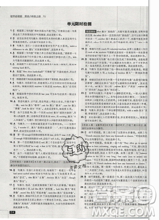 2019年新版初中必刷題八年級上冊英語人教版答案