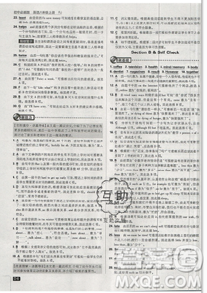 2019年新版初中必刷題八年級上冊英語人教版答案