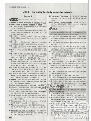 2019年新版初中必刷題八年級上冊英語人教版答案