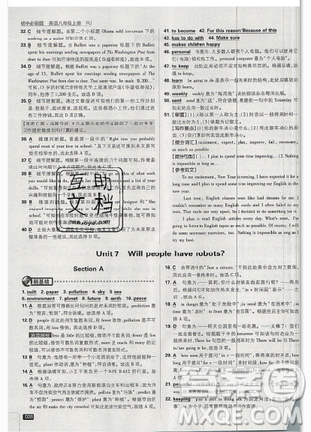 2019年新版初中必刷題八年級上冊英語人教版答案