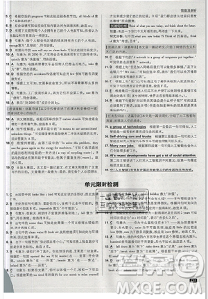 2019年新版初中必刷題八年級上冊英語人教版答案