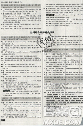 2019年新版初中必刷題八年級上冊英語人教版答案