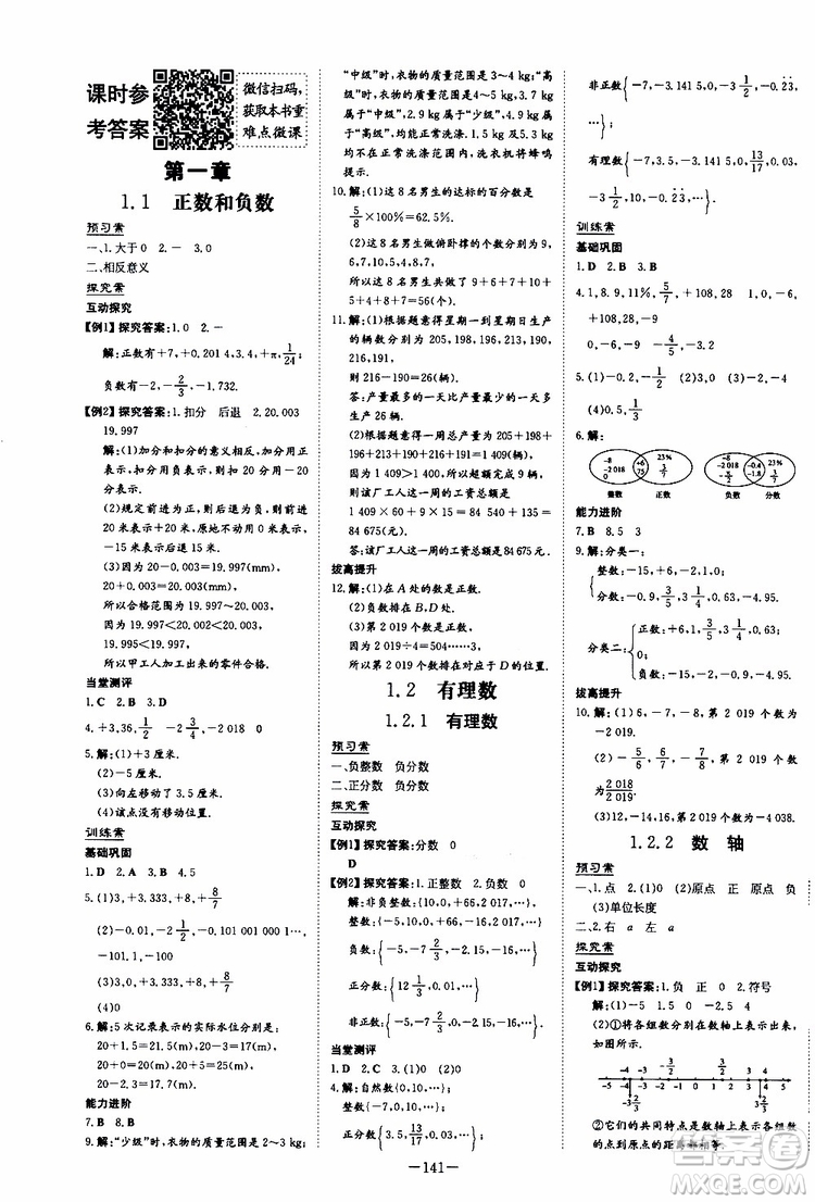 2020版初中同步學(xué)習(xí)導(dǎo)與練數(shù)學(xué)七年級(jí)上冊(cè)人教版參考答案