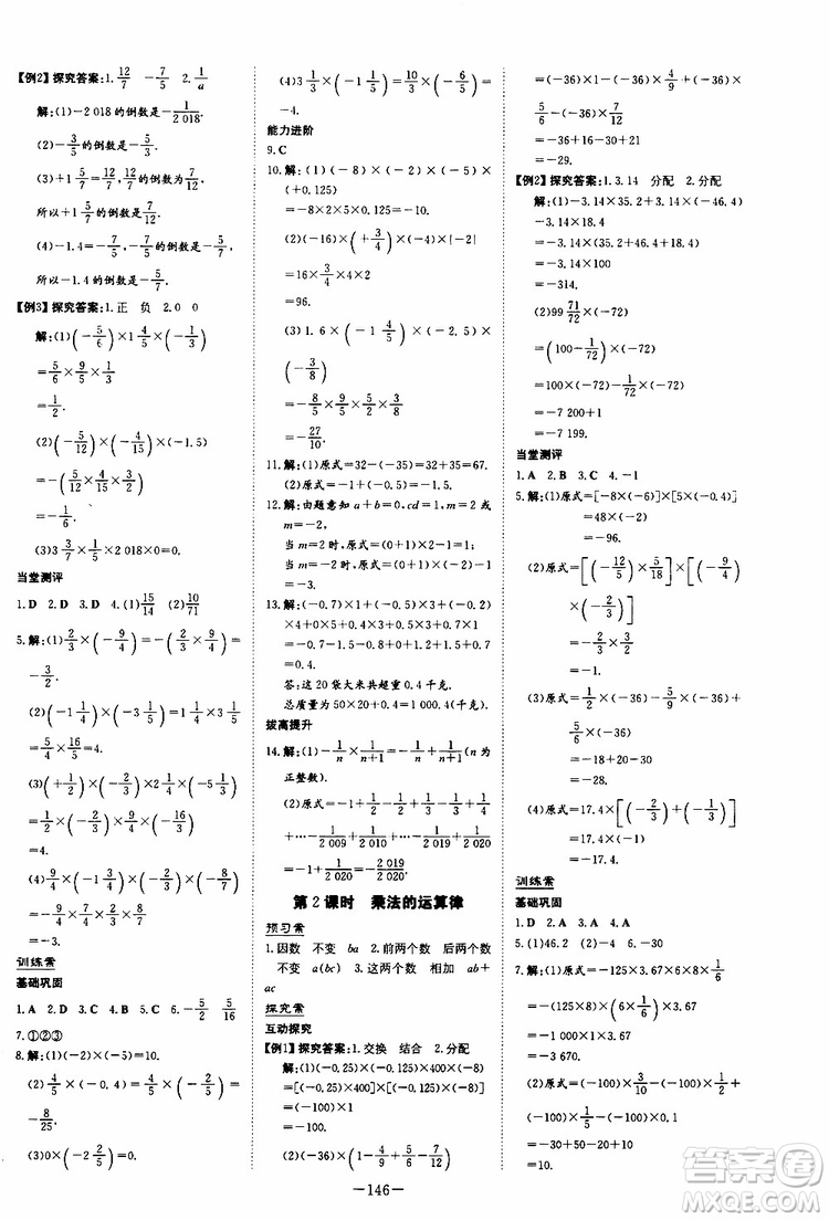 2020版初中同步學(xué)習(xí)導(dǎo)與練數(shù)學(xué)七年級(jí)上冊(cè)人教版參考答案