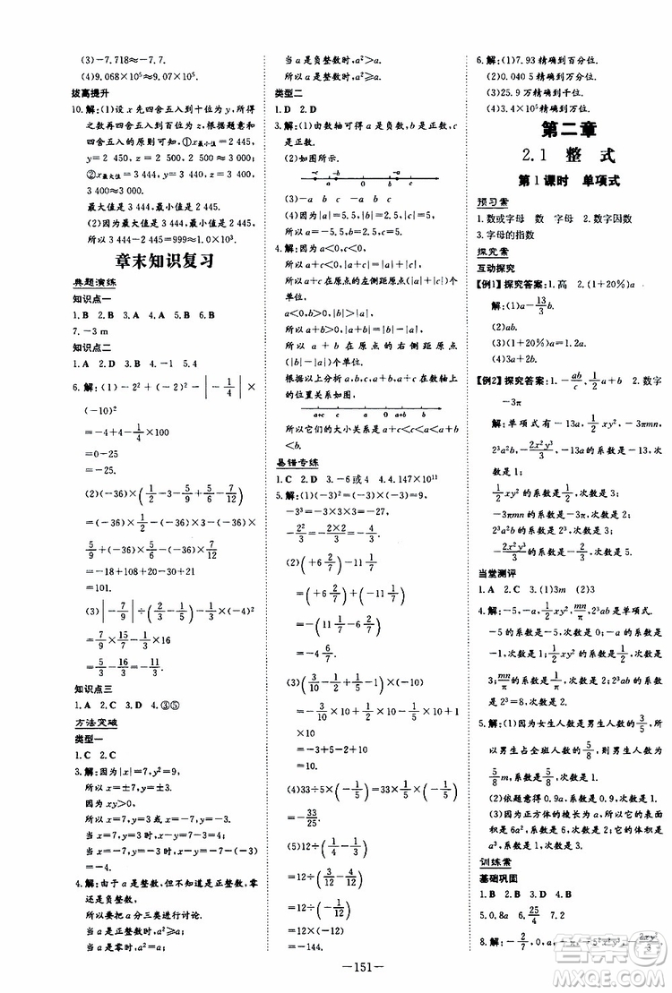 2020版初中同步學(xué)習(xí)導(dǎo)與練數(shù)學(xué)七年級(jí)上冊(cè)人教版參考答案