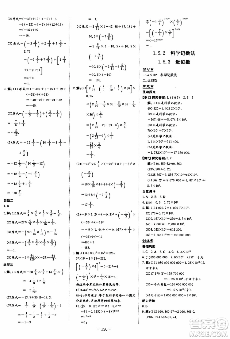 2020版初中同步學(xué)習(xí)導(dǎo)與練數(shù)學(xué)七年級(jí)上冊(cè)人教版參考答案