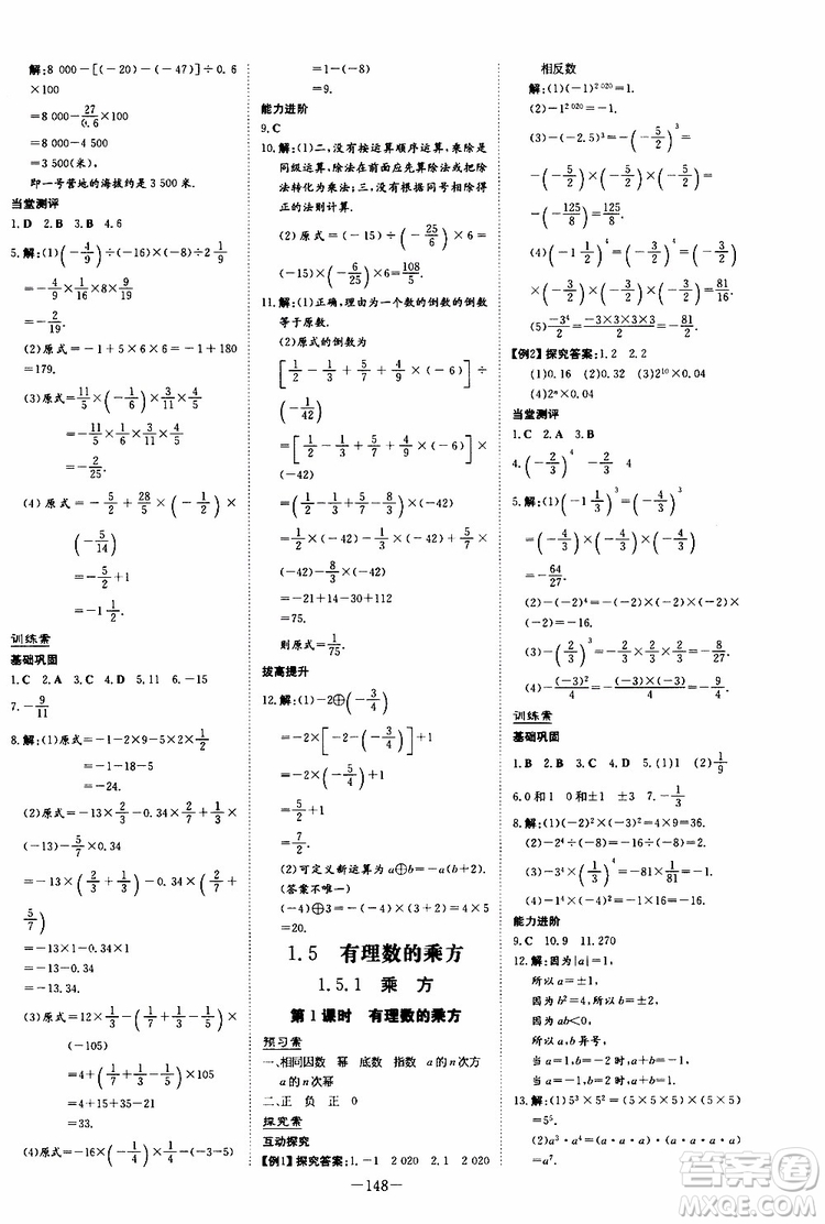 2020版初中同步學(xué)習(xí)導(dǎo)與練數(shù)學(xué)七年級(jí)上冊(cè)人教版參考答案