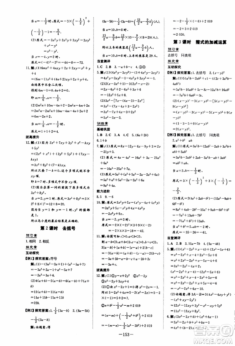 2020版初中同步學(xué)習(xí)導(dǎo)與練數(shù)學(xué)七年級(jí)上冊(cè)人教版參考答案