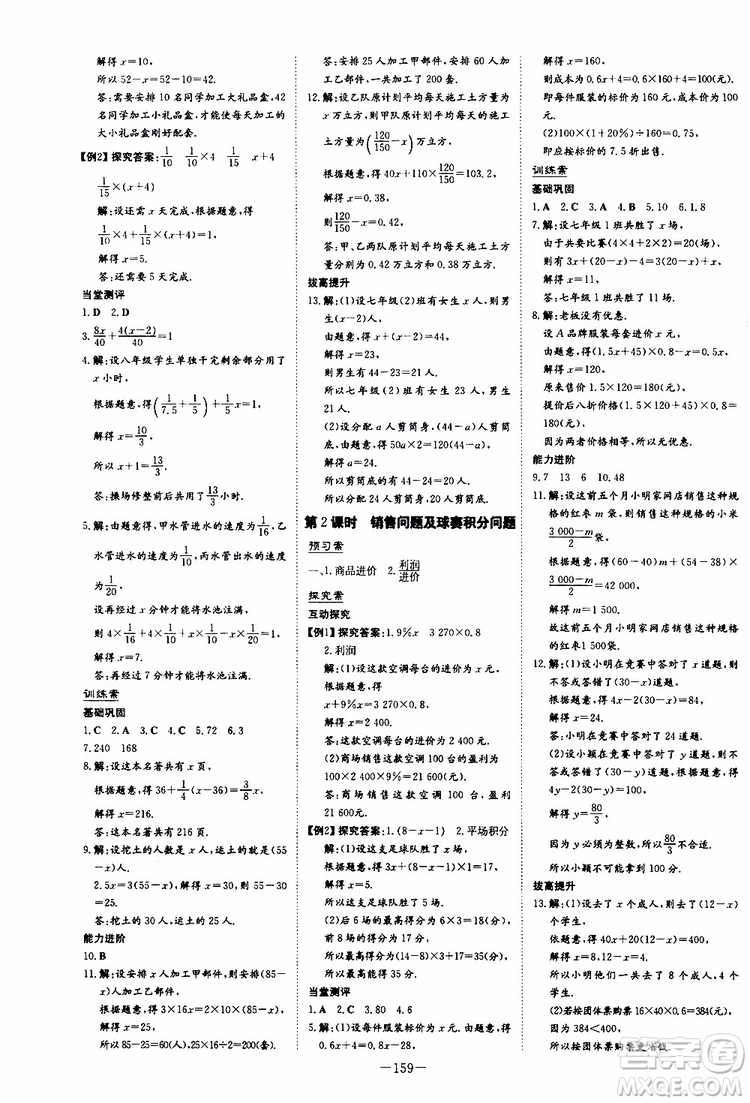 2020版初中同步學(xué)習(xí)導(dǎo)與練數(shù)學(xué)七年級(jí)上冊(cè)人教版參考答案