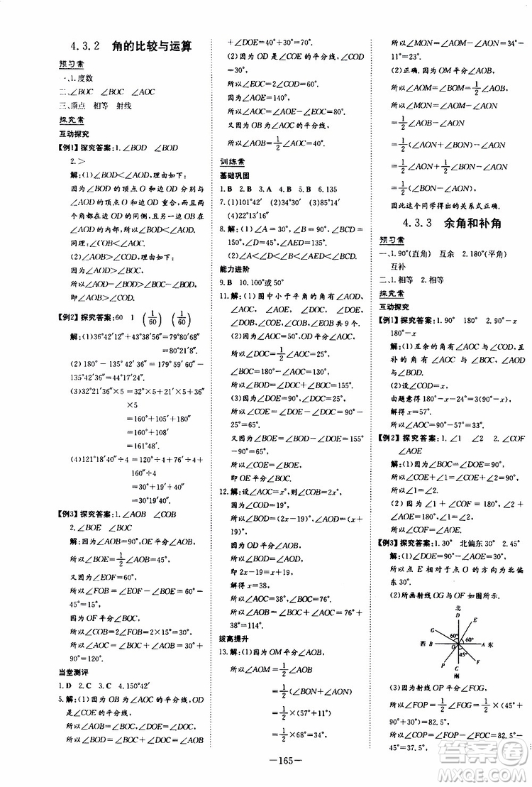 2020版初中同步學(xué)習(xí)導(dǎo)與練數(shù)學(xué)七年級(jí)上冊(cè)人教版參考答案