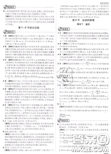 2019年新版初中必刷題八年級上冊物理人教版答案