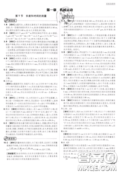 2019年新版初中必刷題八年級上冊物理人教版答案