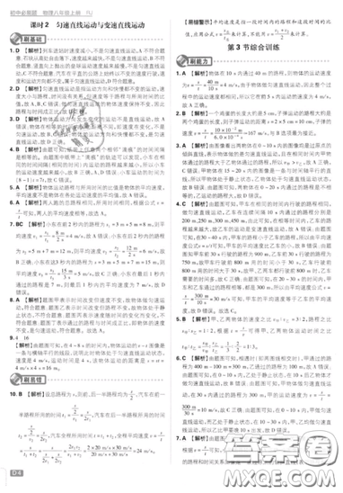 2019年新版初中必刷題八年級上冊物理人教版答案