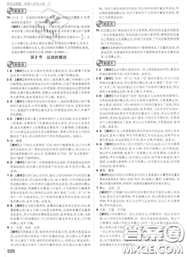 2019年新版初中必刷題八年級上冊物理人教版答案