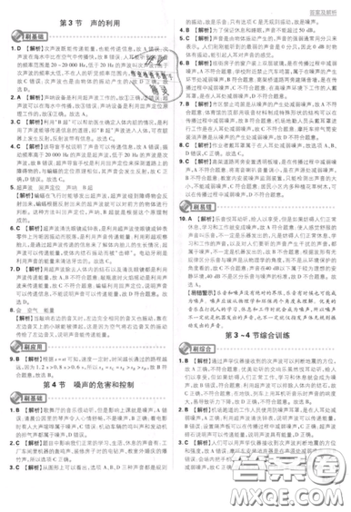 2019年新版初中必刷題八年級上冊物理人教版答案