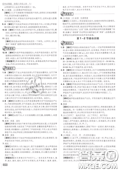 2019年新版初中必刷題八年級上冊物理人教版答案