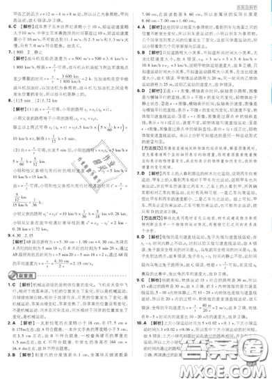 2019年新版初中必刷題八年級上冊物理人教版答案