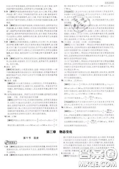 2019年新版初中必刷題八年級上冊物理人教版答案