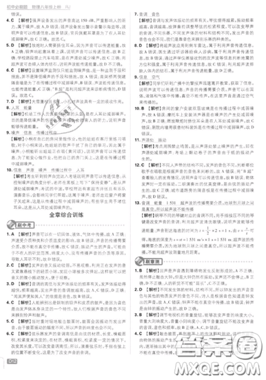 2019年新版初中必刷題八年級上冊物理人教版答案