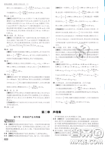 2019年新版初中必刷題八年級上冊物理人教版答案