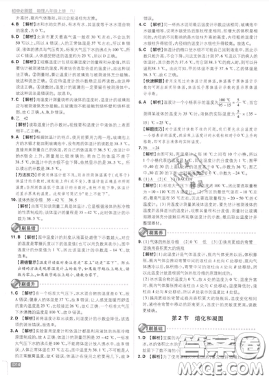 2019年新版初中必刷題八年級上冊物理人教版答案