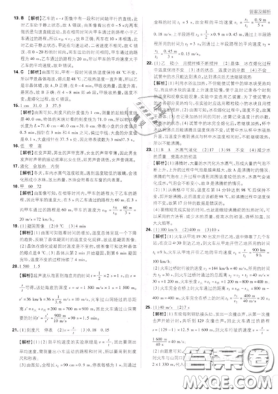 2019年新版初中必刷題八年級上冊物理人教版答案