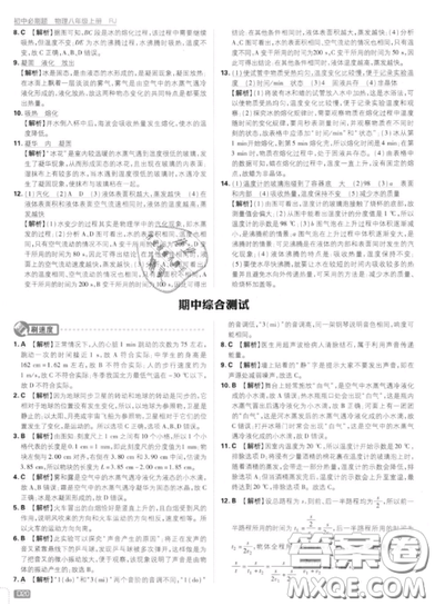 2019年新版初中必刷題八年級上冊物理人教版答案