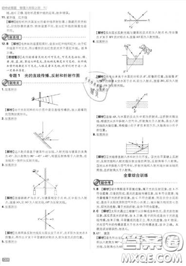 2019年新版初中必刷題八年級上冊物理人教版答案