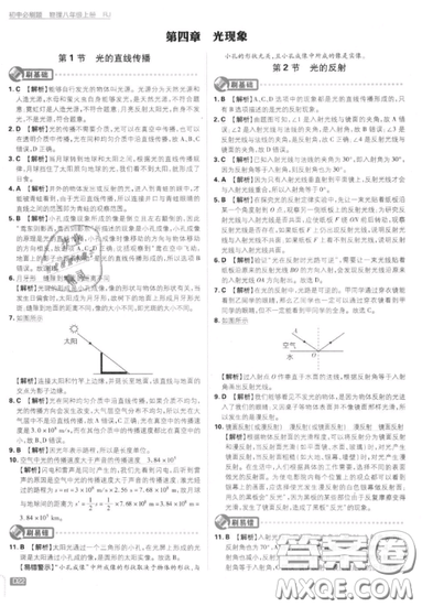 2019年新版初中必刷題八年級上冊物理人教版答案