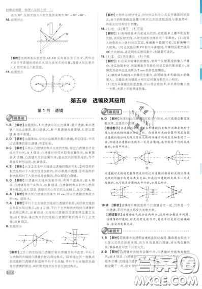 2019年新版初中必刷題八年級上冊物理人教版答案