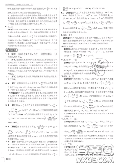 2019年新版初中必刷題八年級上冊物理人教版答案