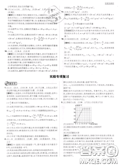 2019年新版初中必刷題八年級上冊物理人教版答案