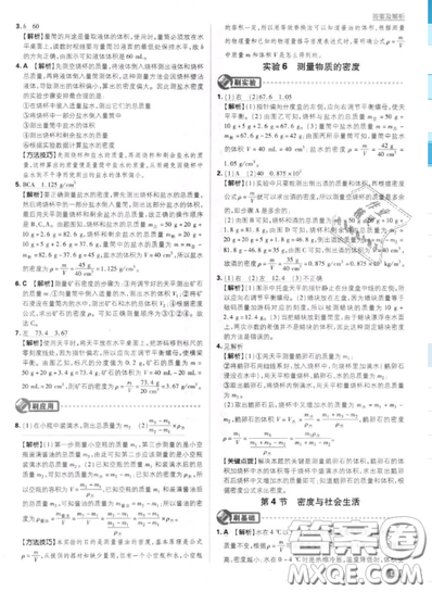 2019年新版初中必刷題八年級上冊物理人教版答案