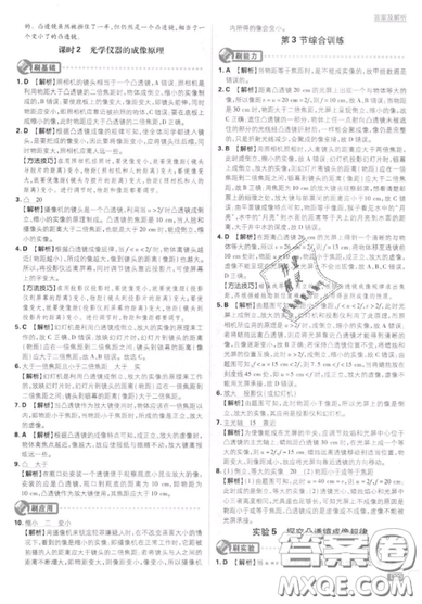 2019年新版初中必刷題八年級上冊物理人教版答案