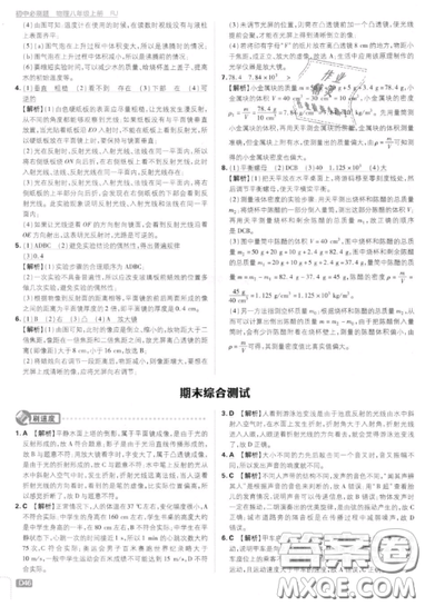 2019年新版初中必刷題八年級上冊物理人教版答案