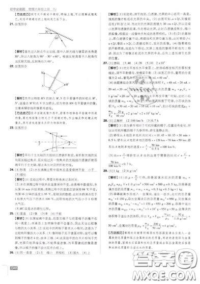 2019年新版初中必刷題八年級上冊物理人教版答案